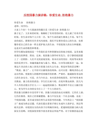 委托书-反校园暴力演讲稿珍爱生命,拒绝暴力 