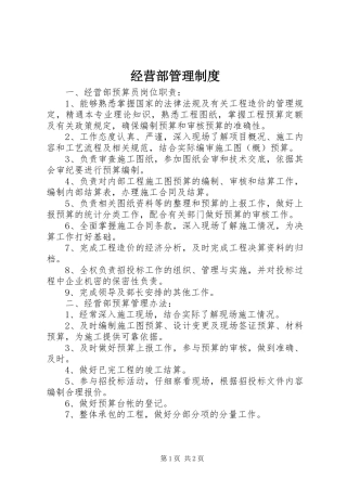 经营部管理制度