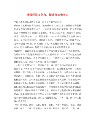 增强科技文化力，提升核心竞争力 