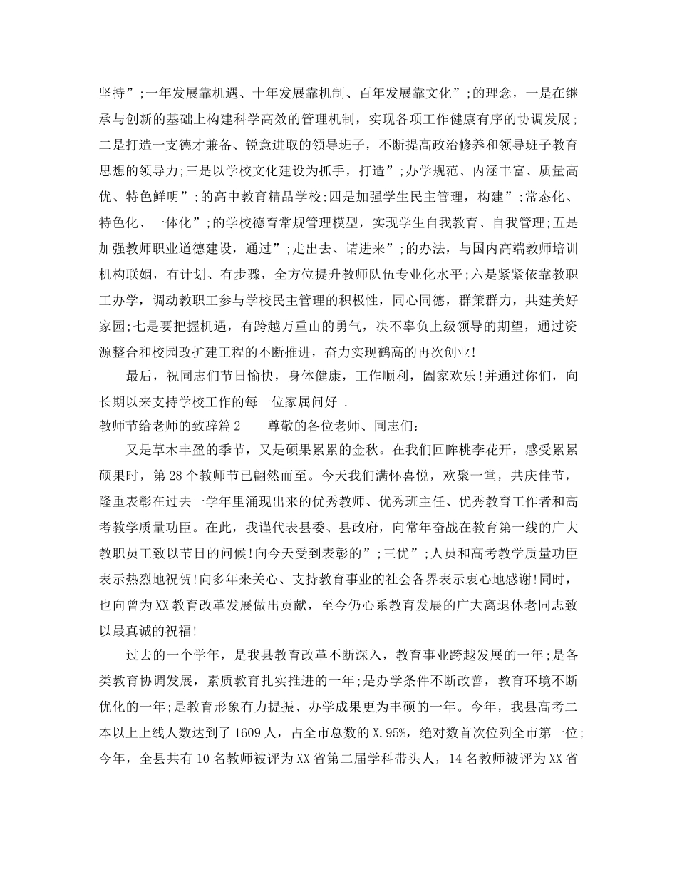 教师节给老师的致辞 _第2页