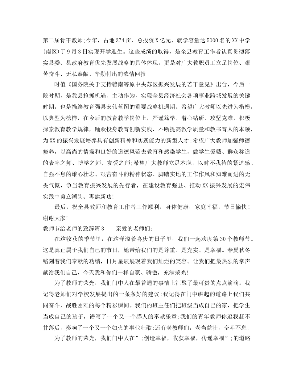 教师节给老师的致辞 _第3页
