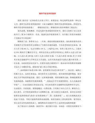 教师节给老师的致辞 