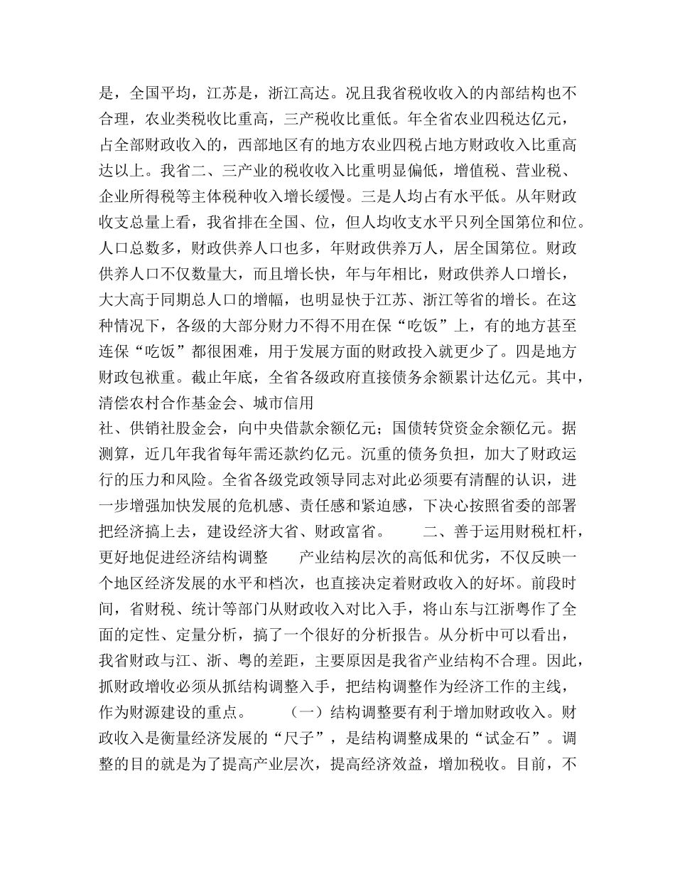 在财政税务工作会议上的讲话2 _第3页