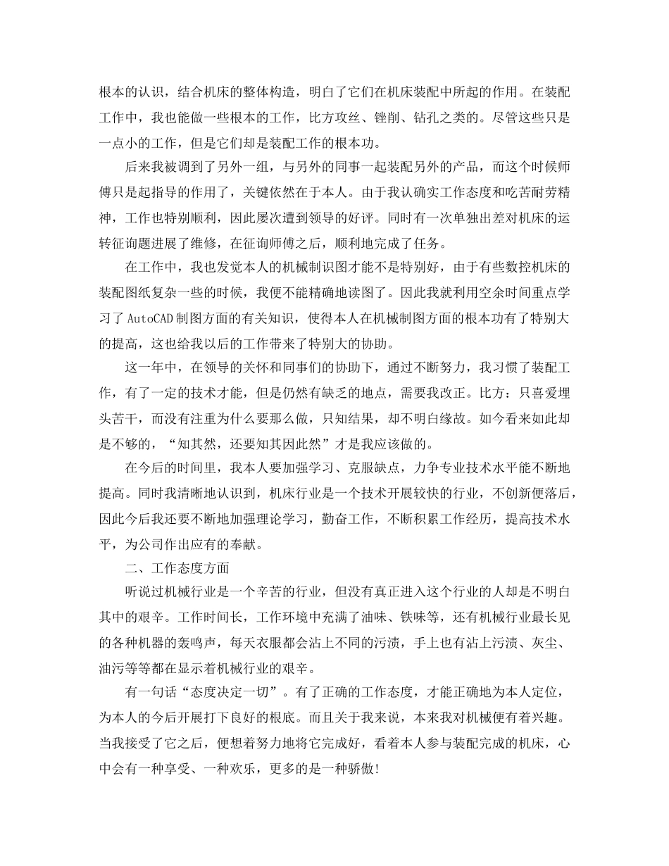 机械助理工程师工作参考总结范文【5篇】 _第2页