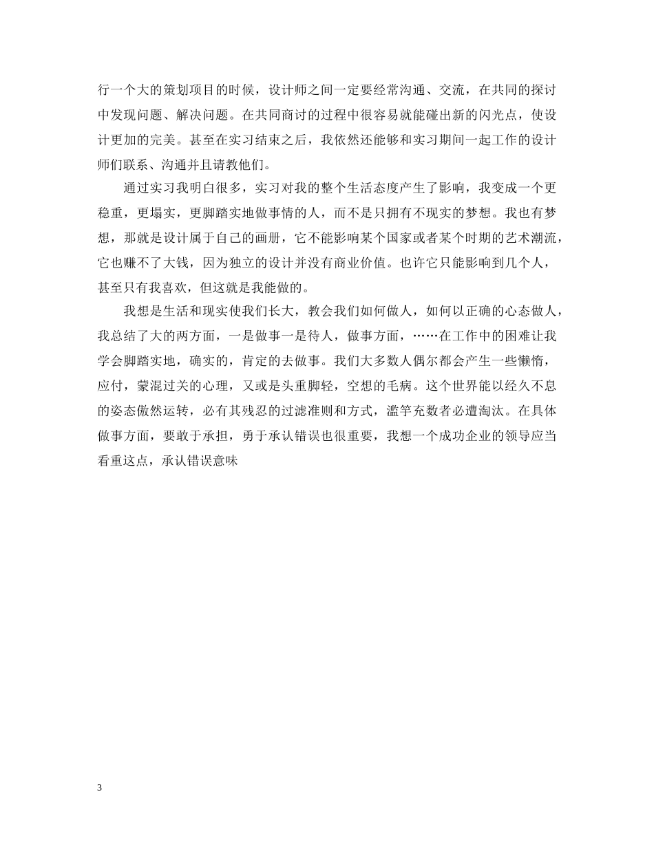 平面设计实习生自我鉴定 _第3页