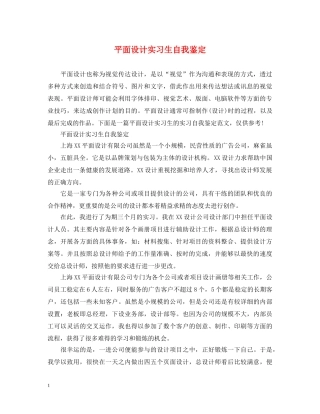 平面设计实习生自我鉴定 