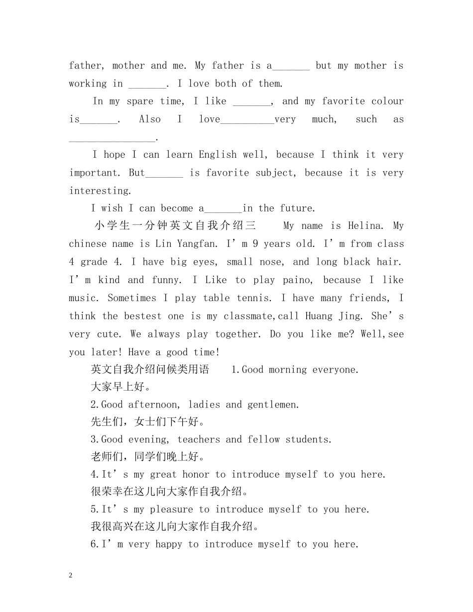 小学生英文自我介绍一分钟 _第2页