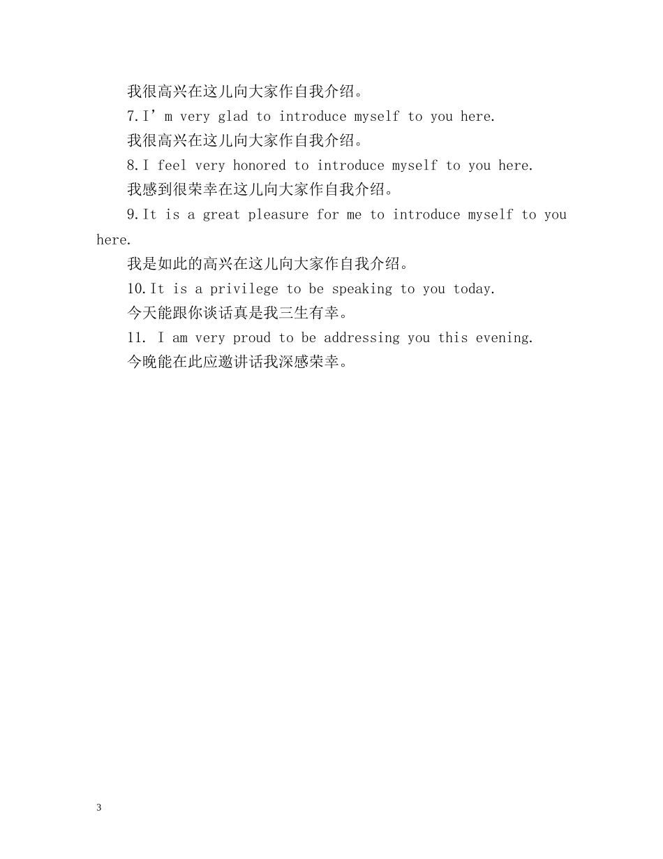 小学生英文自我介绍一分钟 _第3页