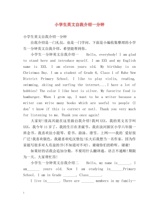 小学生英文自我介绍一分钟 