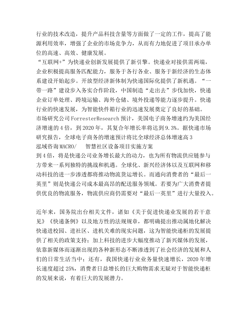 智慧社区设备项目实施方案 _第2页