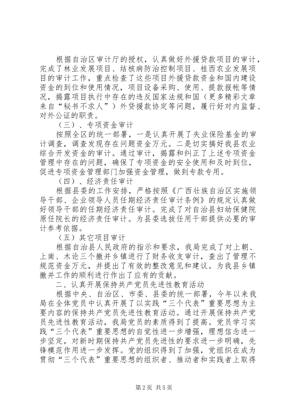 ××年度县审计局工作总结_第2页