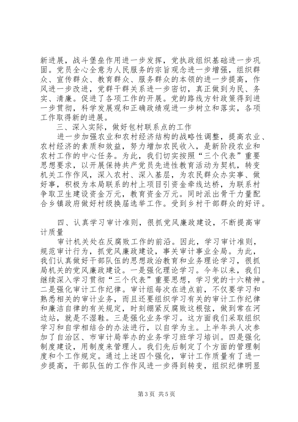 ××年度县审计局工作总结_第3页