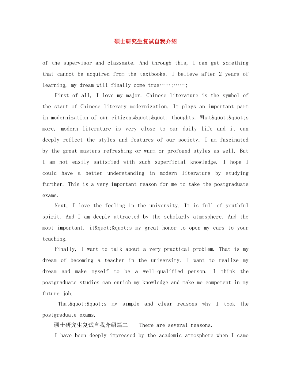 硕士研究生复试自我介绍 _第1页