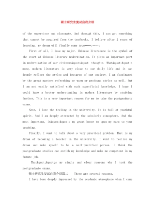 硕士研究生复试自我介绍 