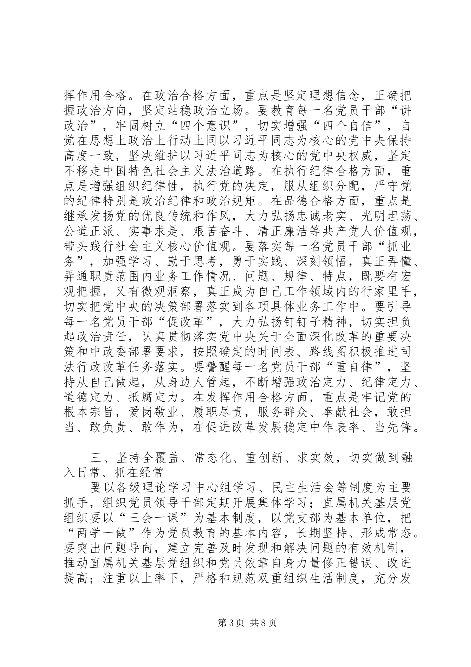 司法部直属机关关于推进“两学一做”学习教育常态化制度化的实施意见_第3页