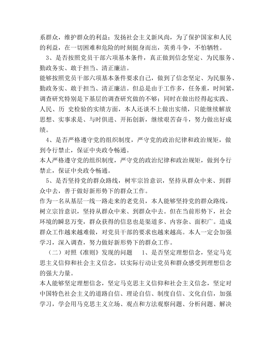 对照党章党规找差距围绕“18,个是否”,检视,剖析,材料2-党章党规 _第2页
