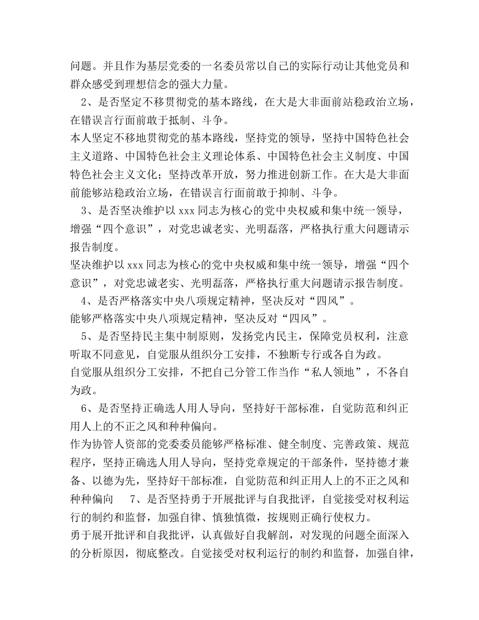 对照党章党规找差距围绕“18,个是否”,检视,剖析,材料2-党章党规 _第3页