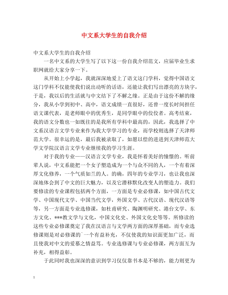 中文系大学生的自我介绍 _第1页