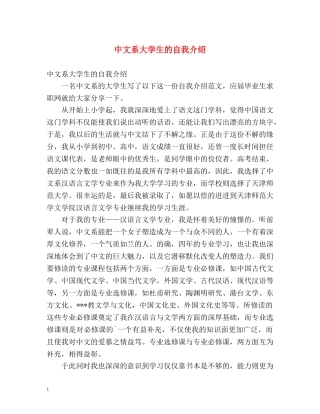 中文系大学生的自我介绍 