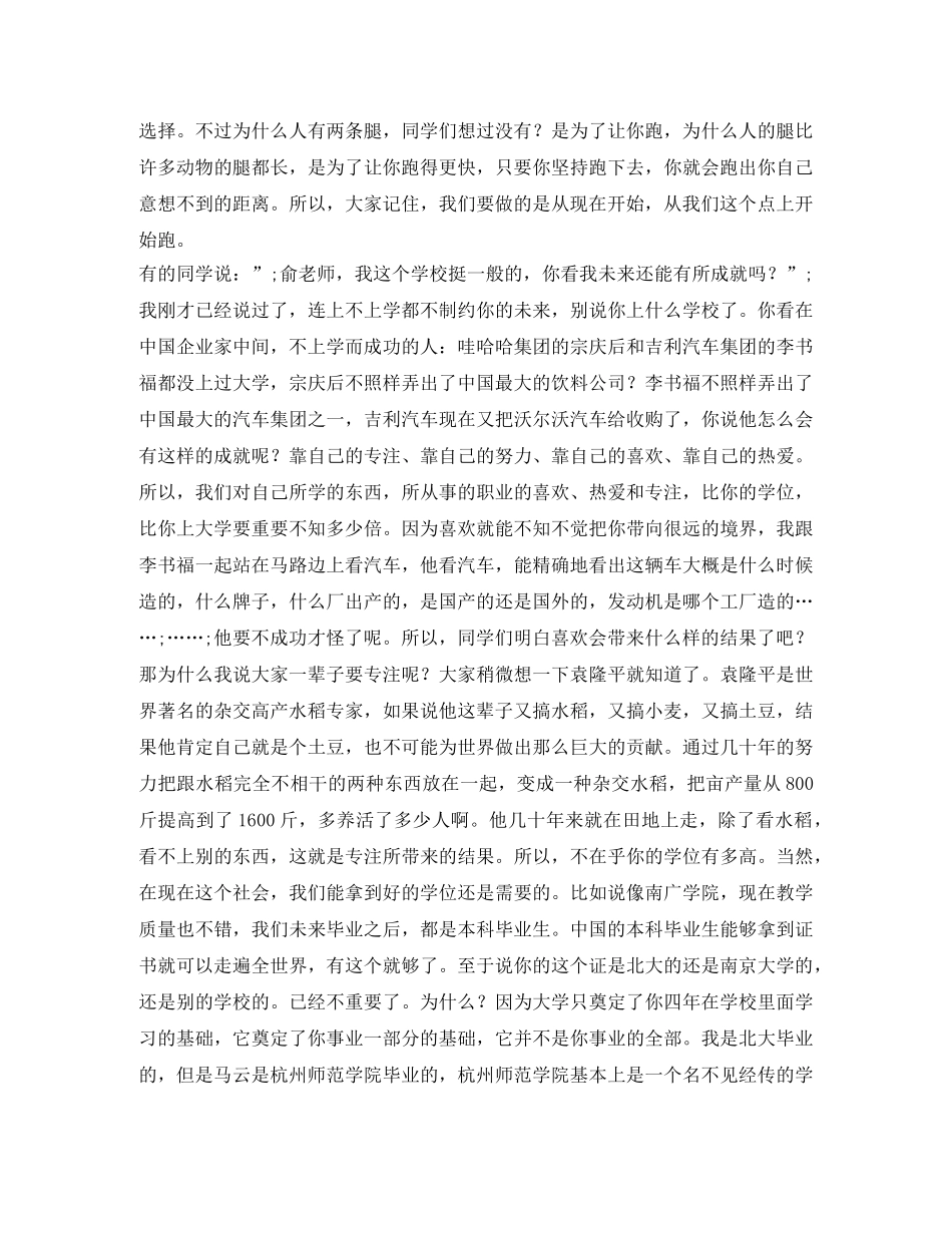 励志演讲稿人生奋斗是一辈子的过程 _第2页