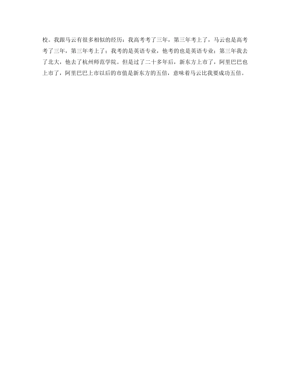 励志演讲稿人生奋斗是一辈子的过程 _第3页
