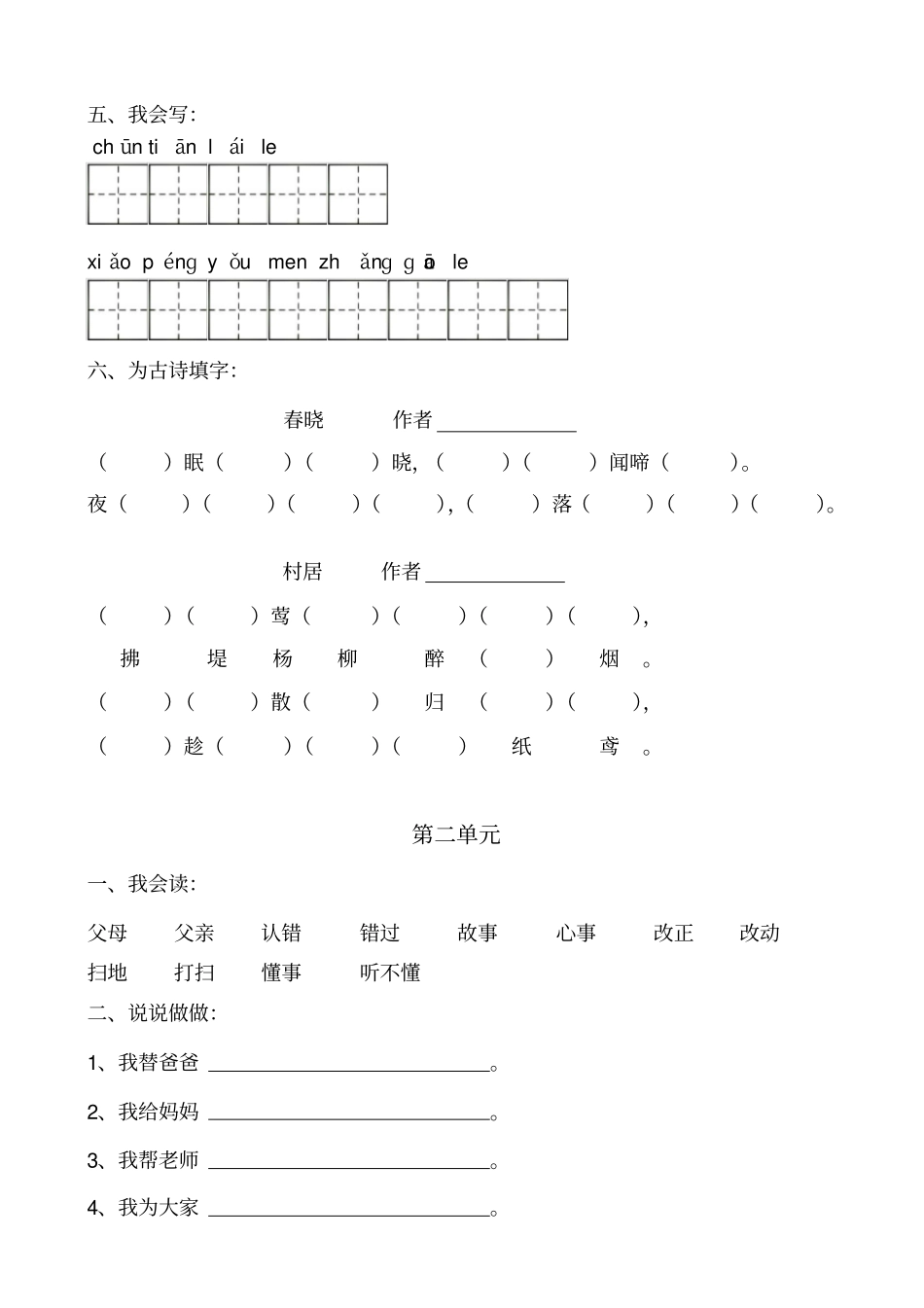 一年级下语文书课后习题及练习_第2页