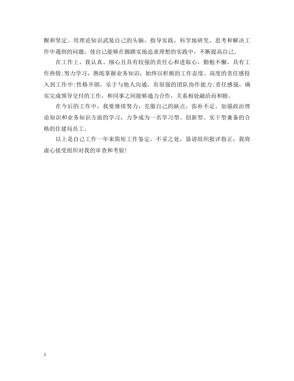 临床医生转正自我鉴定简短 _第3页