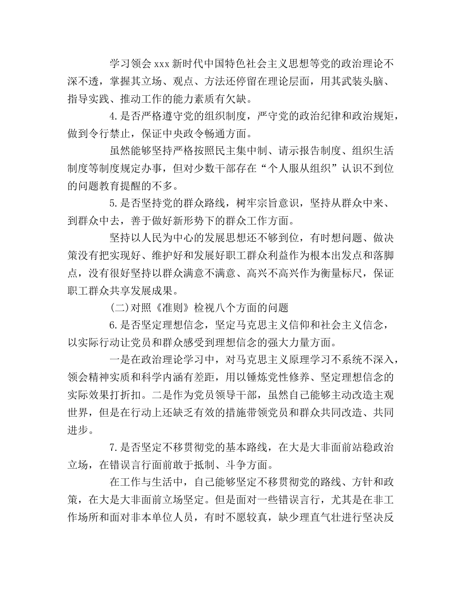 对照党章党规找差距自我检视材料(精选3篇) _第2页