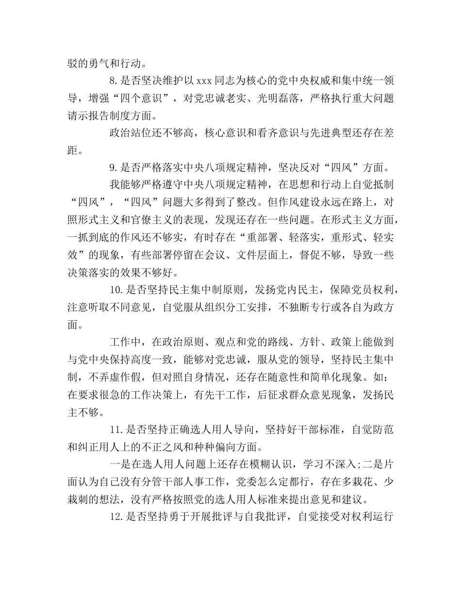 对照党章党规找差距自我检视材料(精选3篇) _第3页