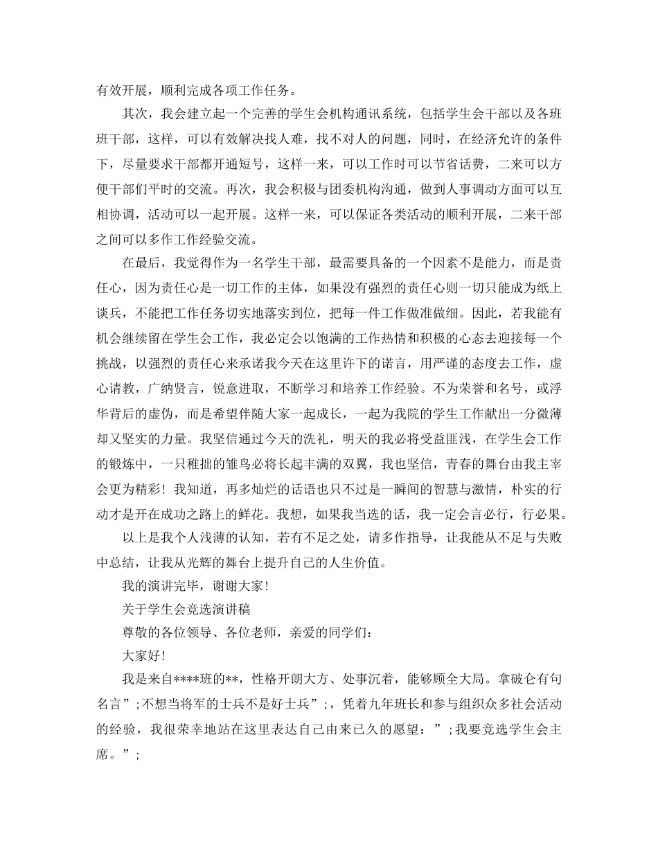 关于学生会竞选演讲稿范文 _第2页