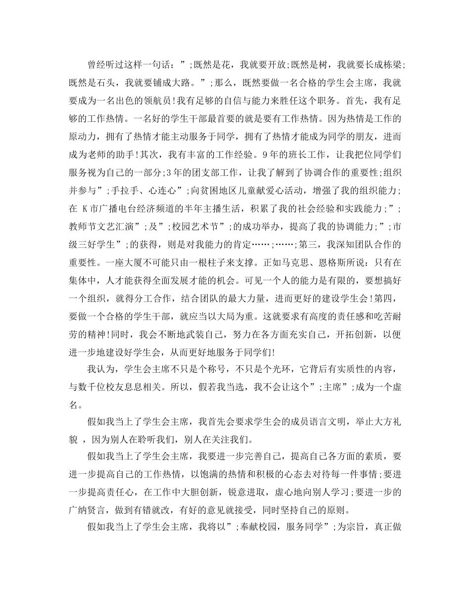 关于学生会竞选演讲稿范文 _第3页