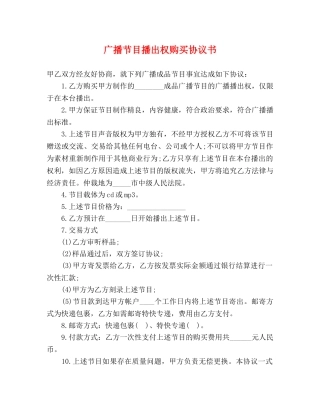 广播节目播出权购买协议书 