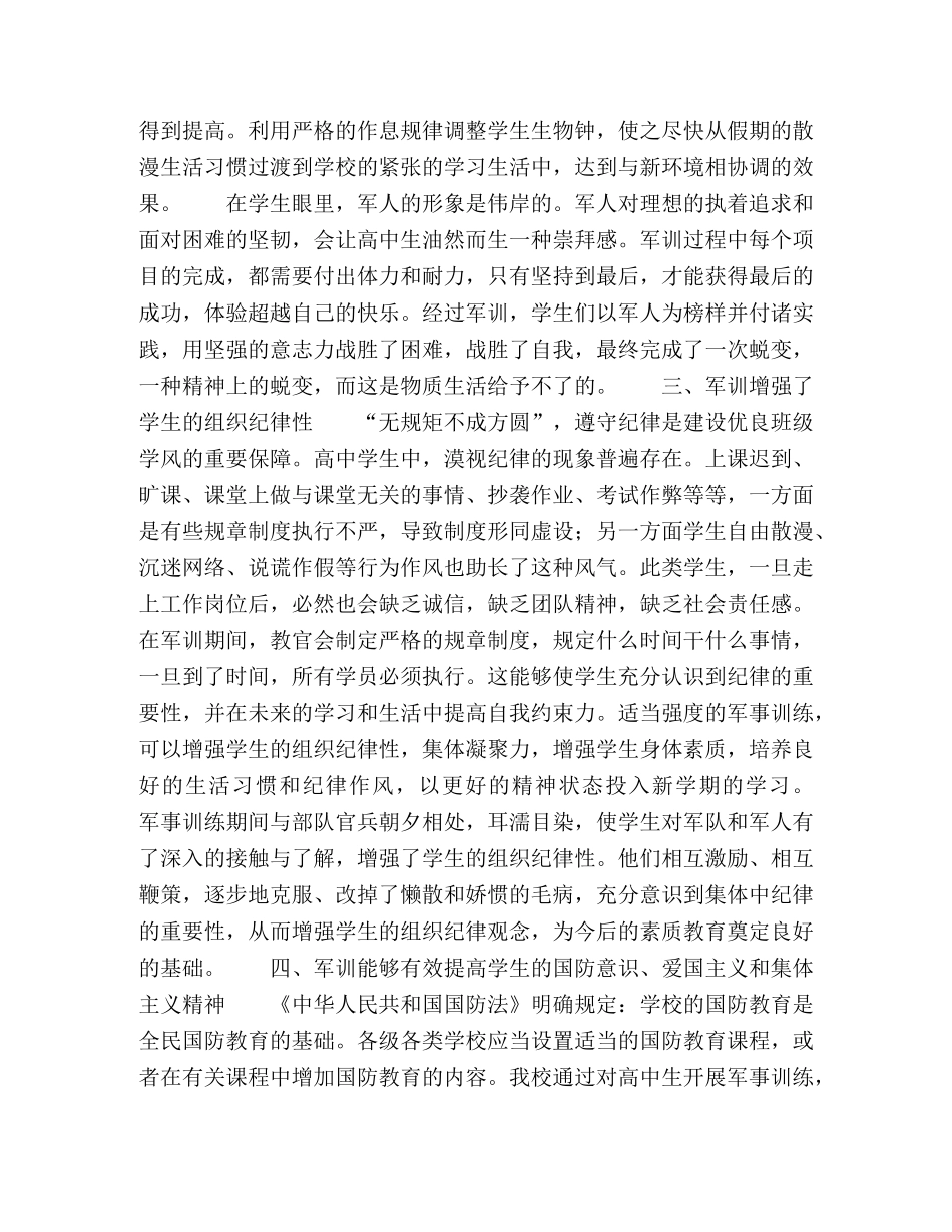 对普通高中军训工作的探索与思考 _第2页
