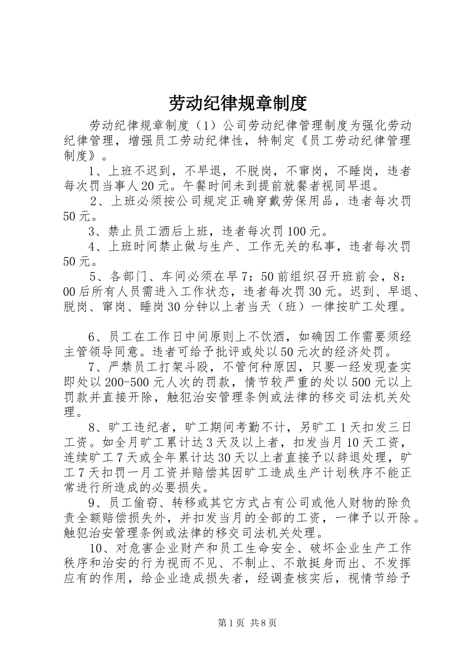劳动纪律规章制度_第1页