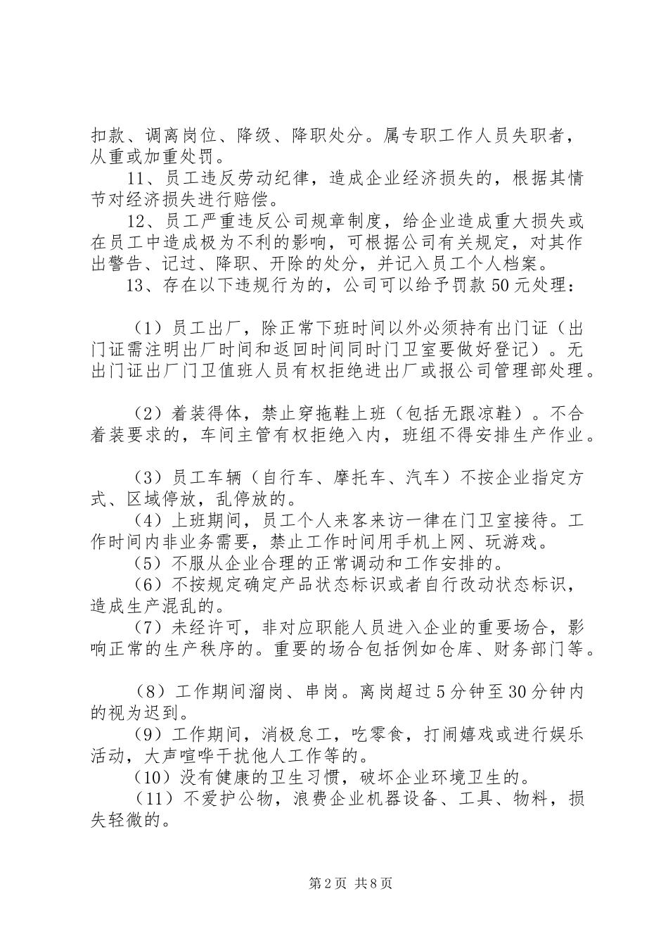 劳动纪律规章制度_第2页