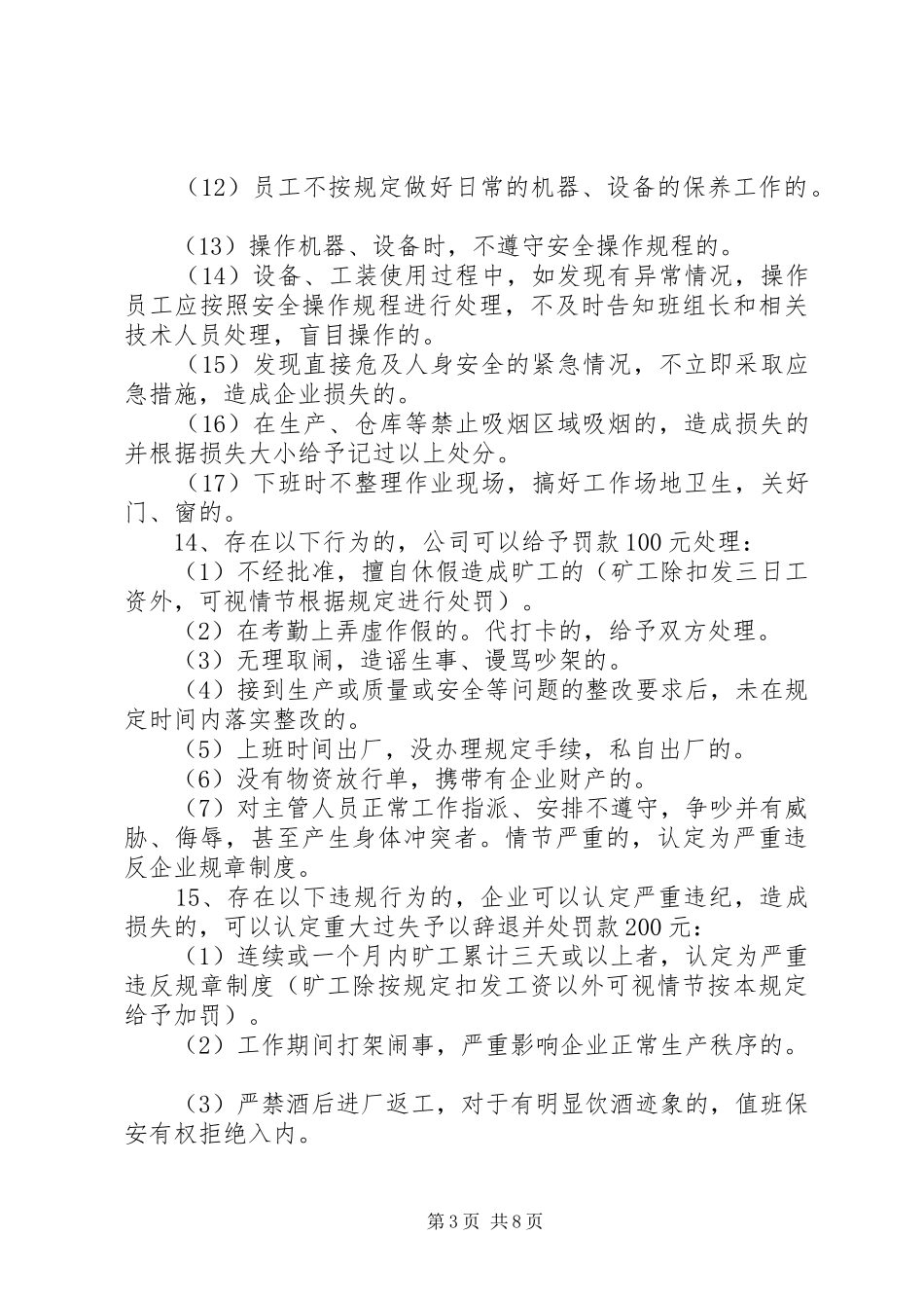 劳动纪律规章制度_第3页