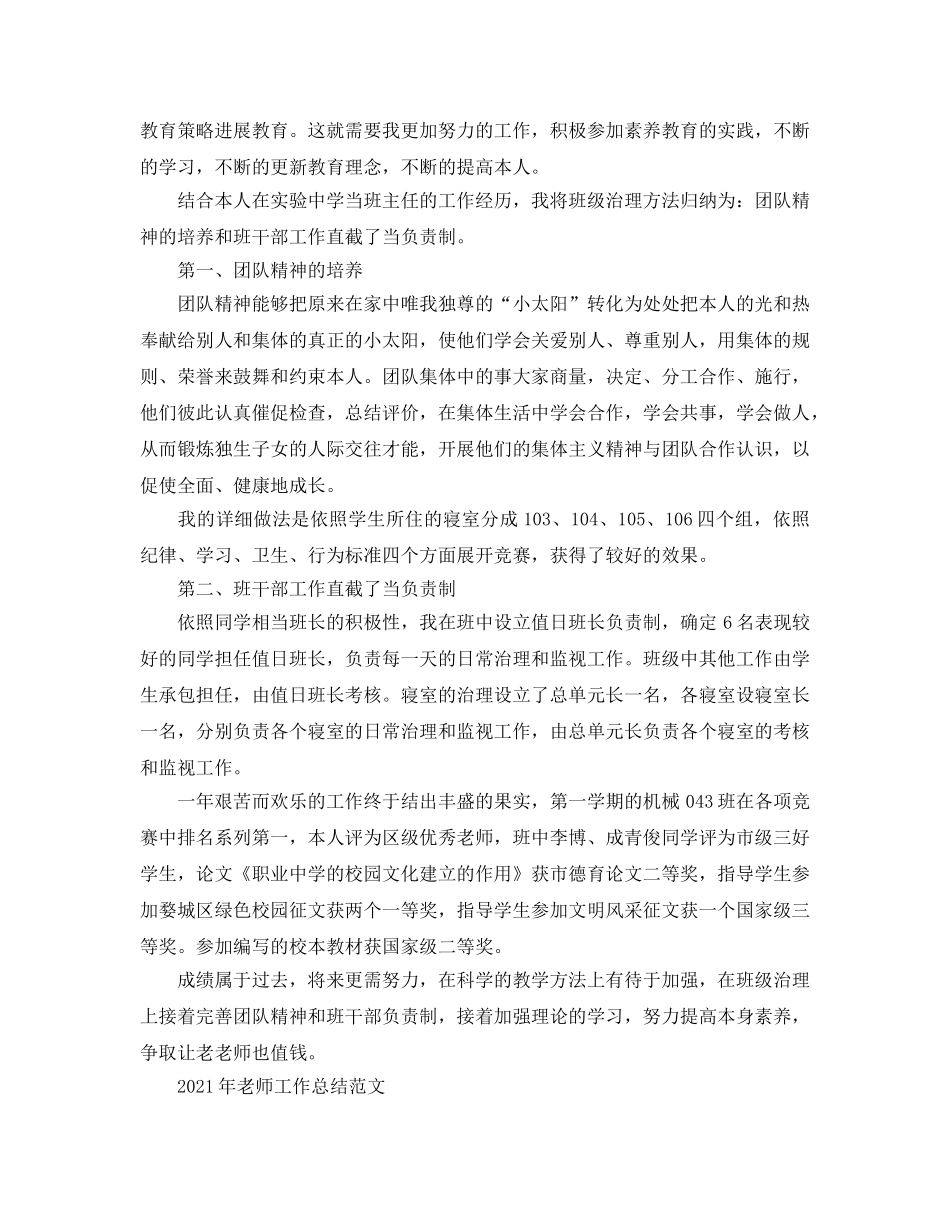 老教师个人工作参考总结（通用） _第2页