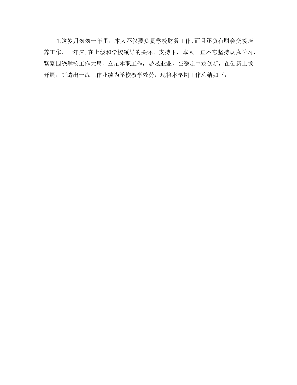 老教师个人工作参考总结（通用） _第3页