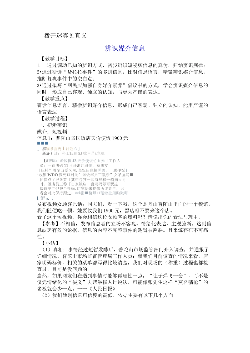 《辨识媒介信息》教案01_第1页