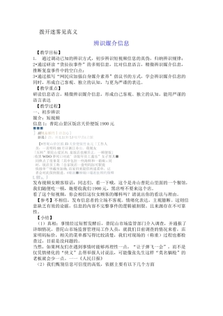 《辨识媒介信息》教案01