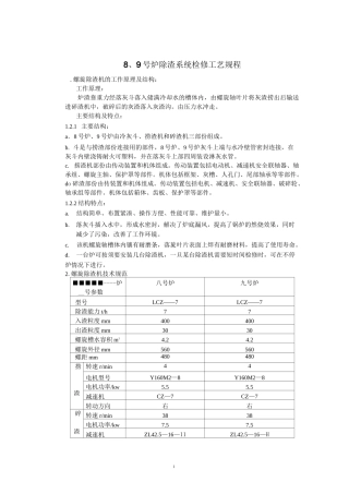 除渣系统检修工艺规程