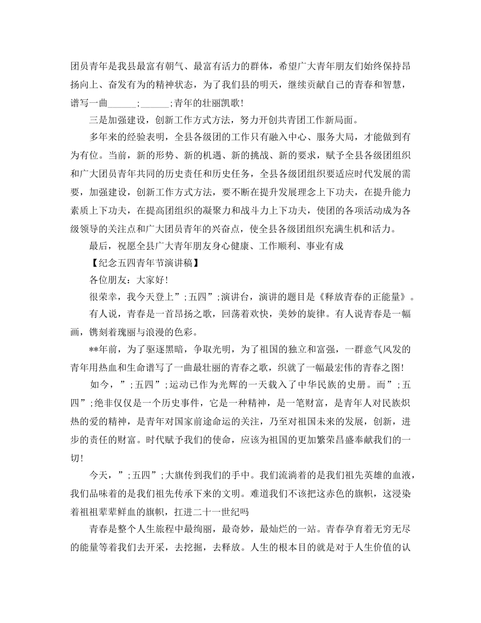 纪念2024五四青年节演讲稿(1) _第2页