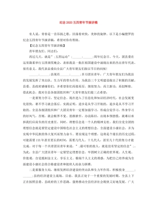 纪念2024五四青年节演讲稿(1) 