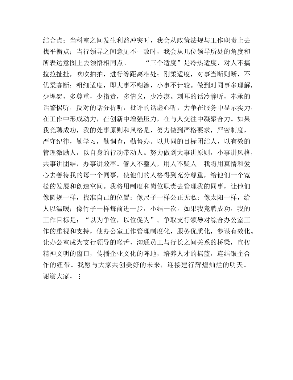 竞争上岗演讲稿(某支行综合办公室经理) _第2页