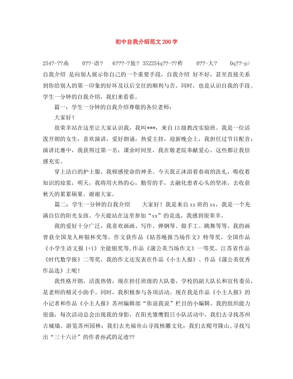 初中自我介绍范文200字 _第1页