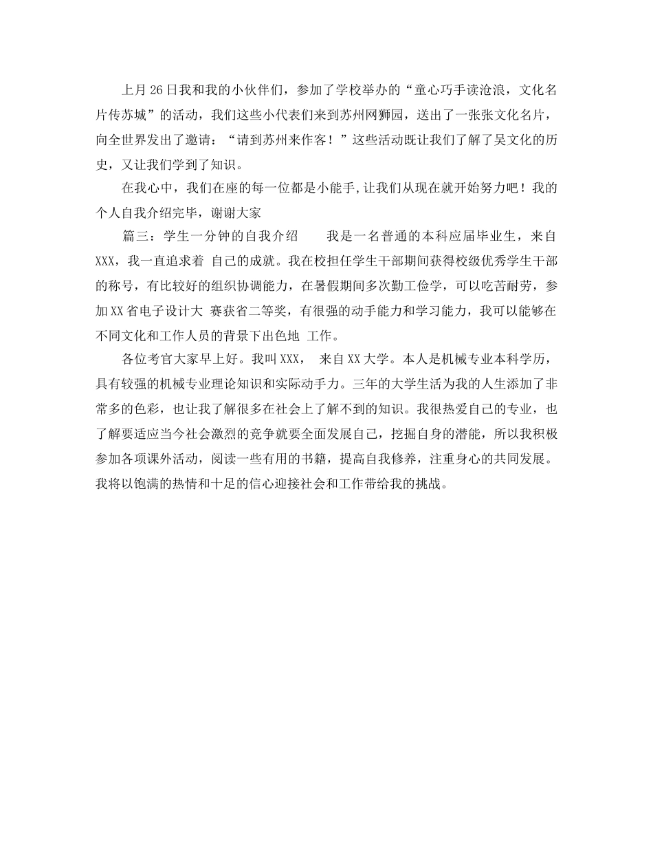 初中自我介绍范文200字 _第2页