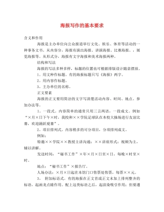 海报写作的基本要求 