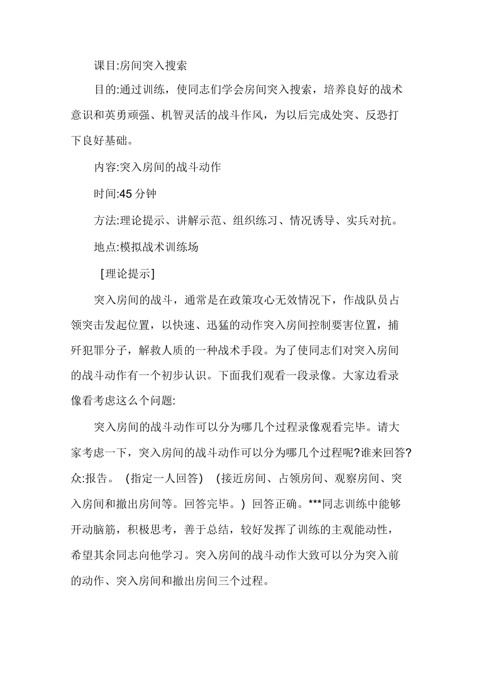 房间突入搜索教案_第1页