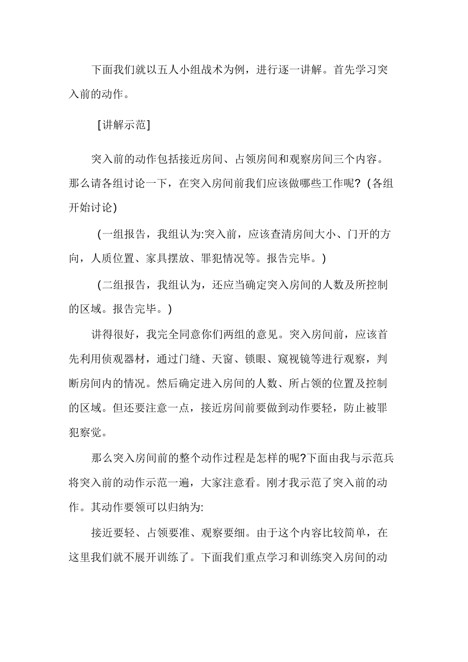 房间突入搜索教案_第2页