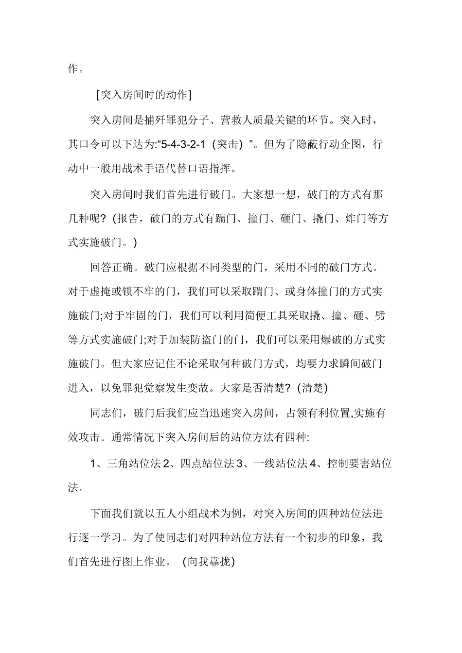 房间突入搜索教案_第3页